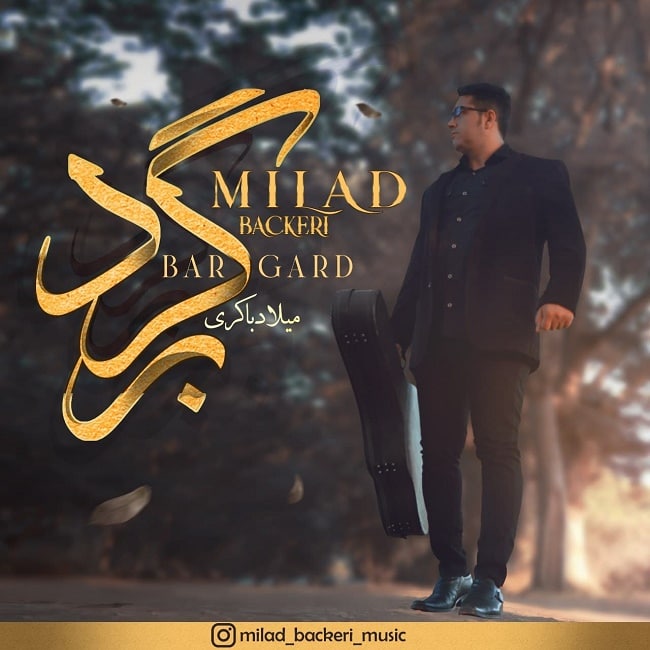 دانلود آهنگ برگرد